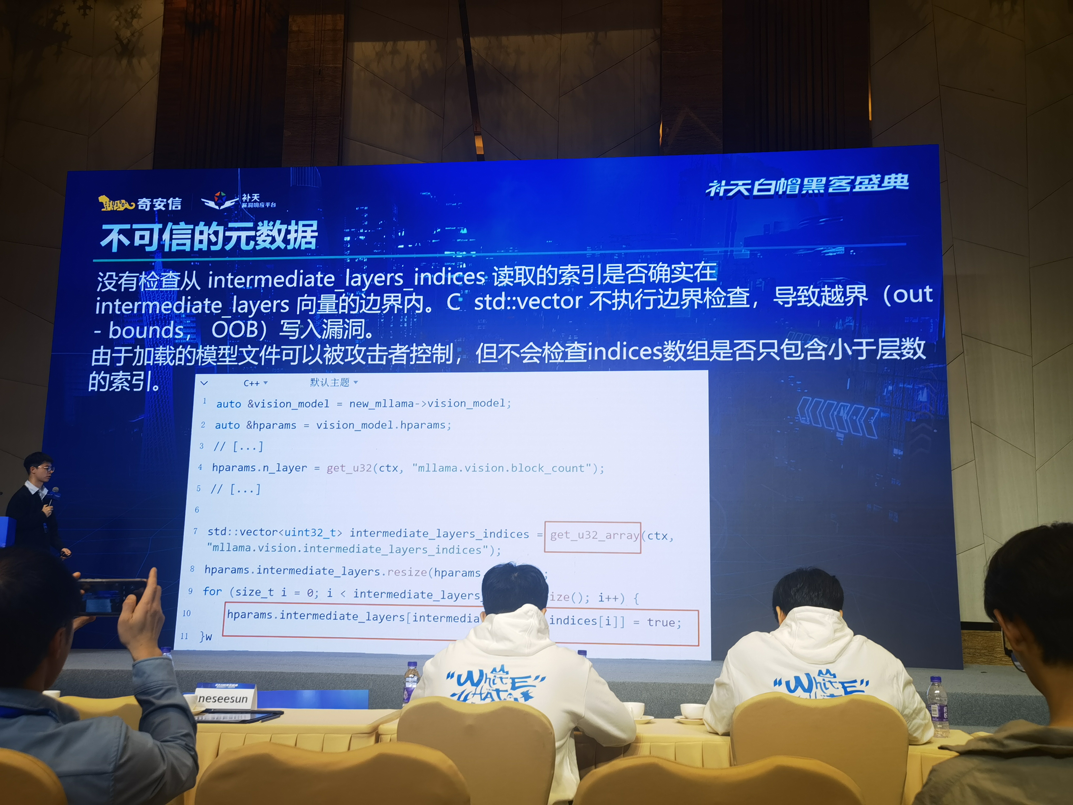 2025补天白帽黑客盛典暨湾区网络安全人才基地发布会笔记图3.jpg
