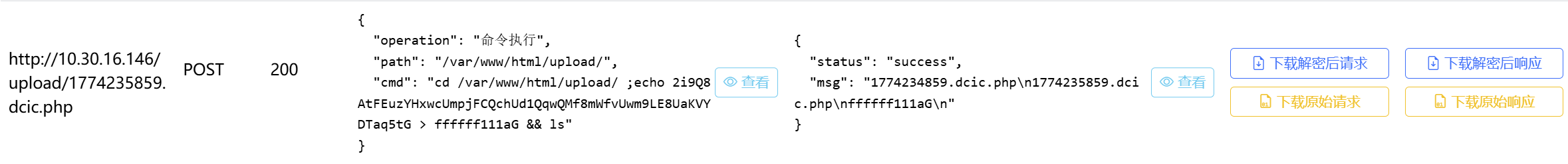 digital-china-innovation-competition-cybersecurity-track-team-write-up.png