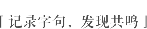 一言